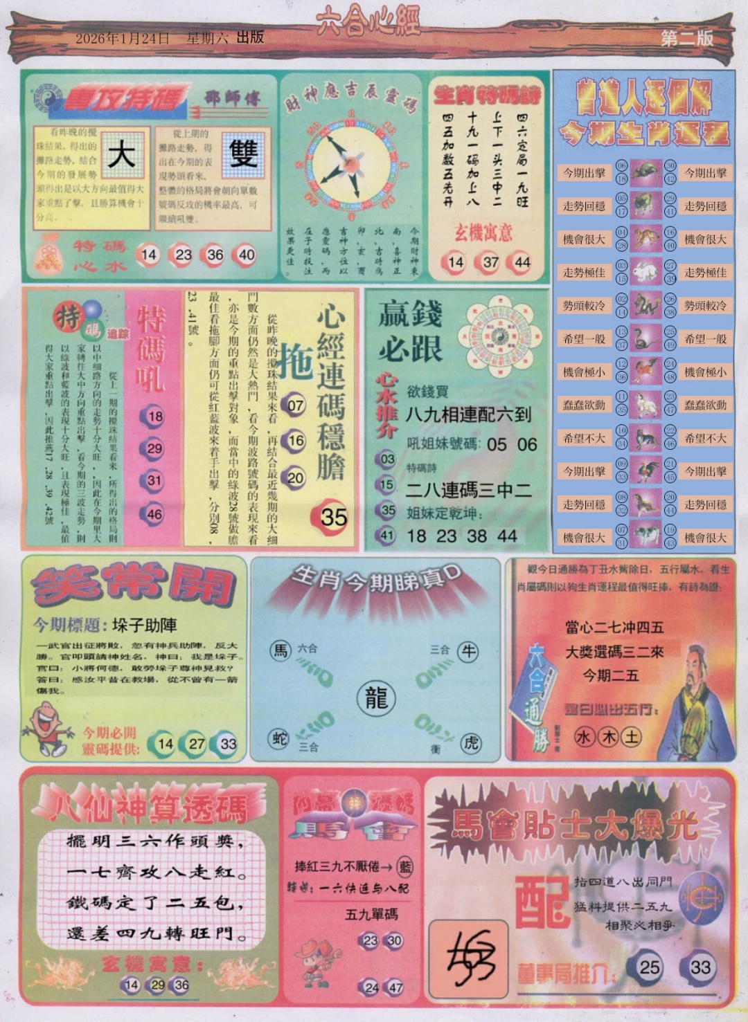 010期六合心经B[图]