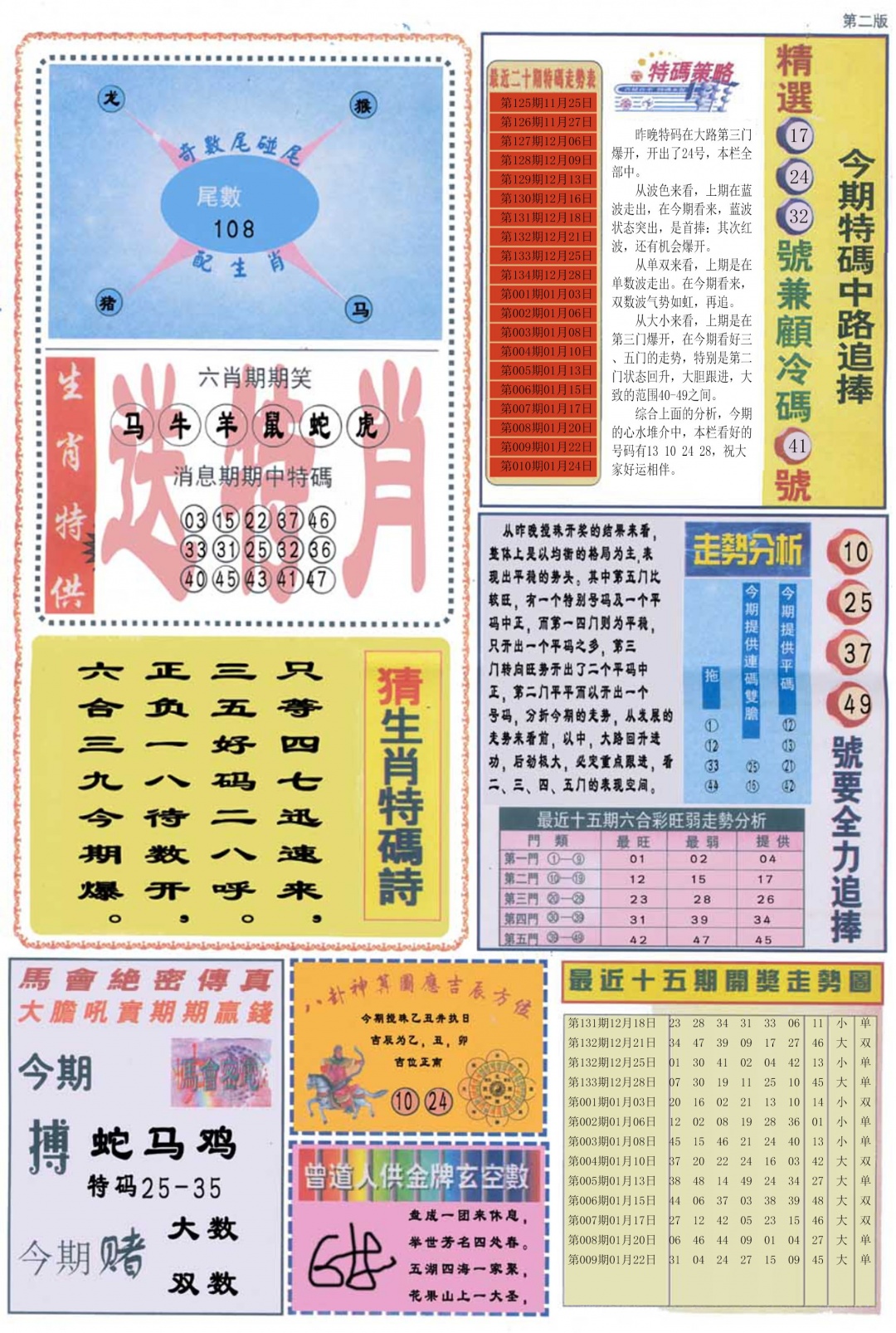 010期曾道人内幕消息B[图]