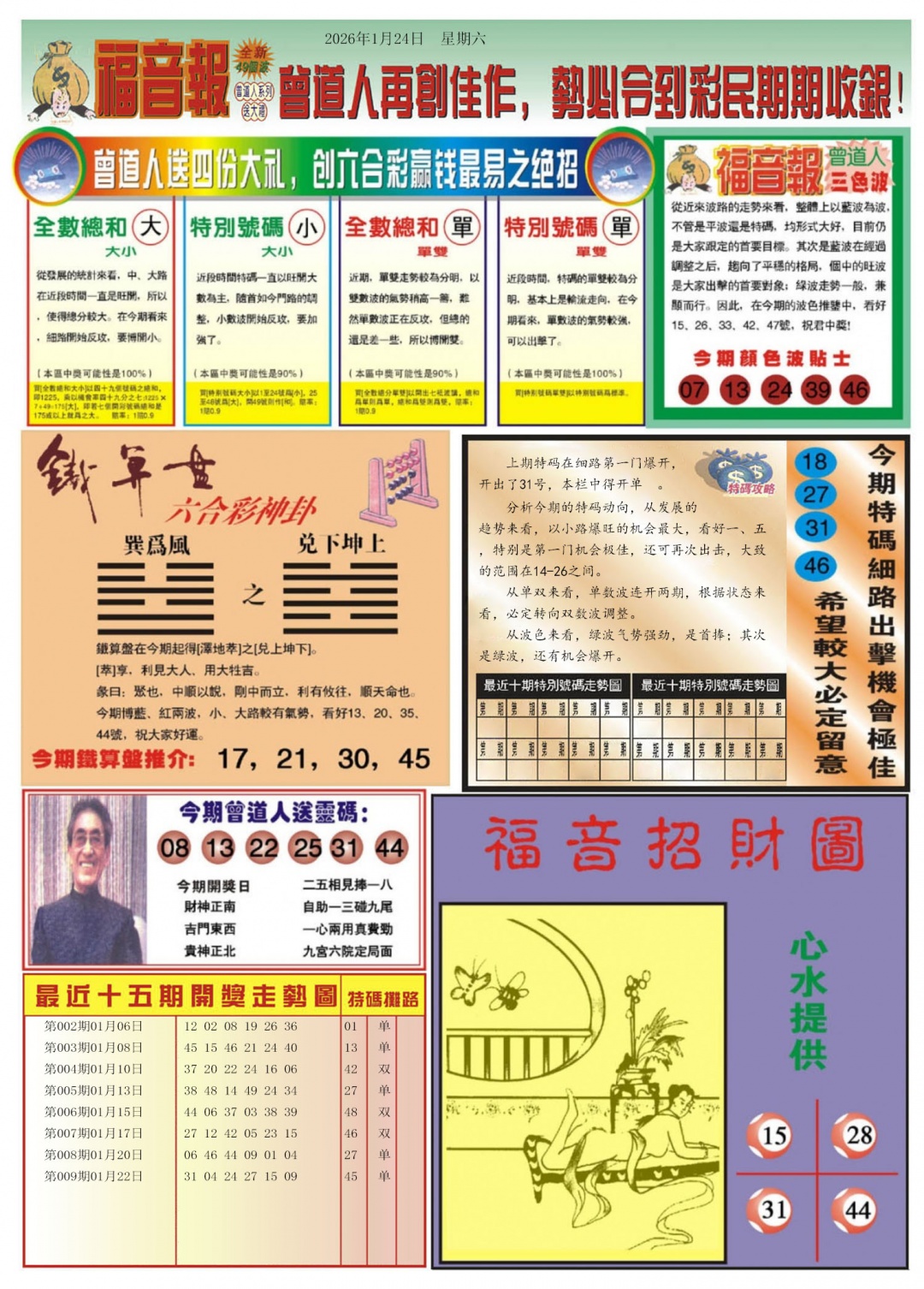 010期福音报B[图]