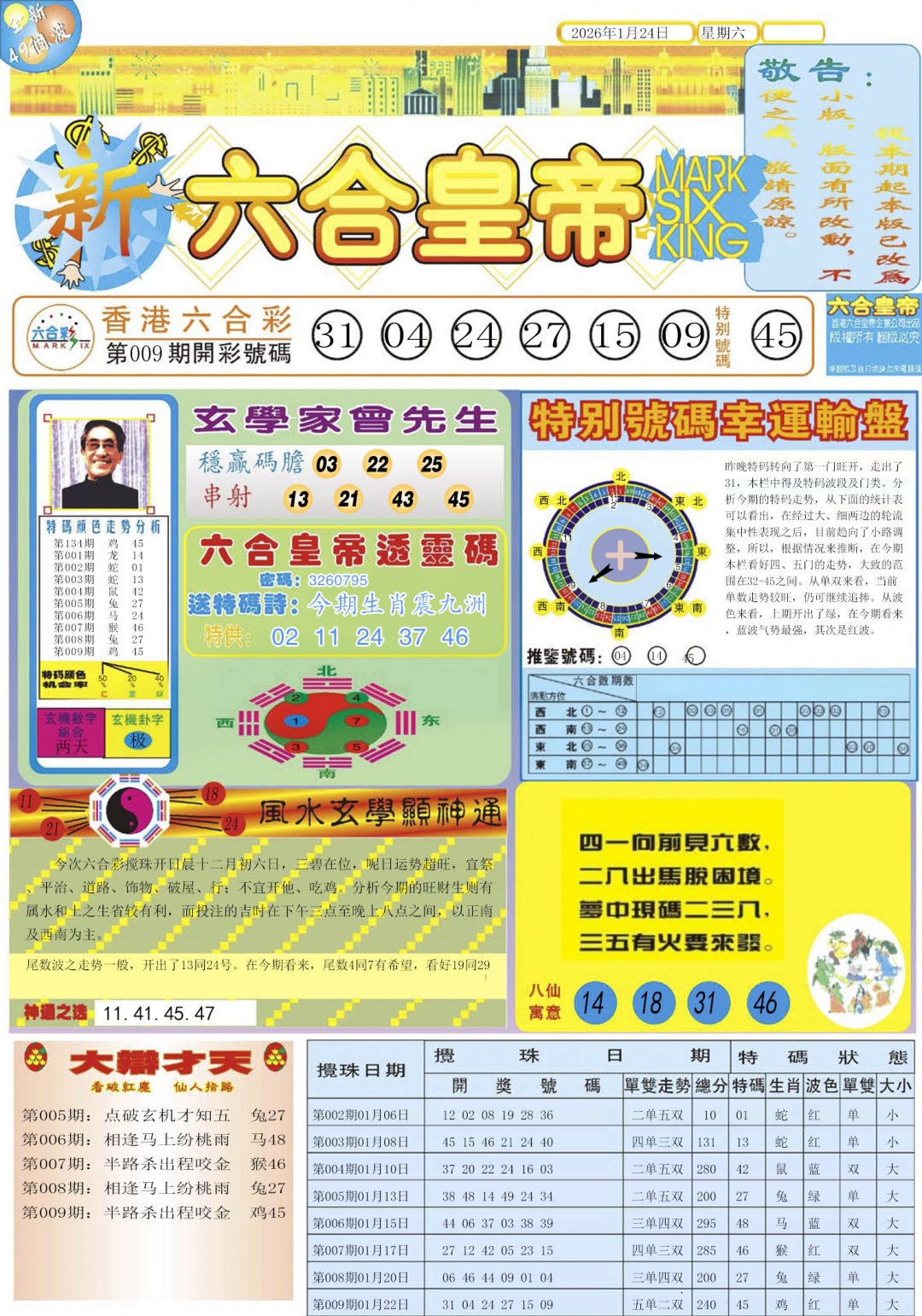 010期六合皇帝A[图]