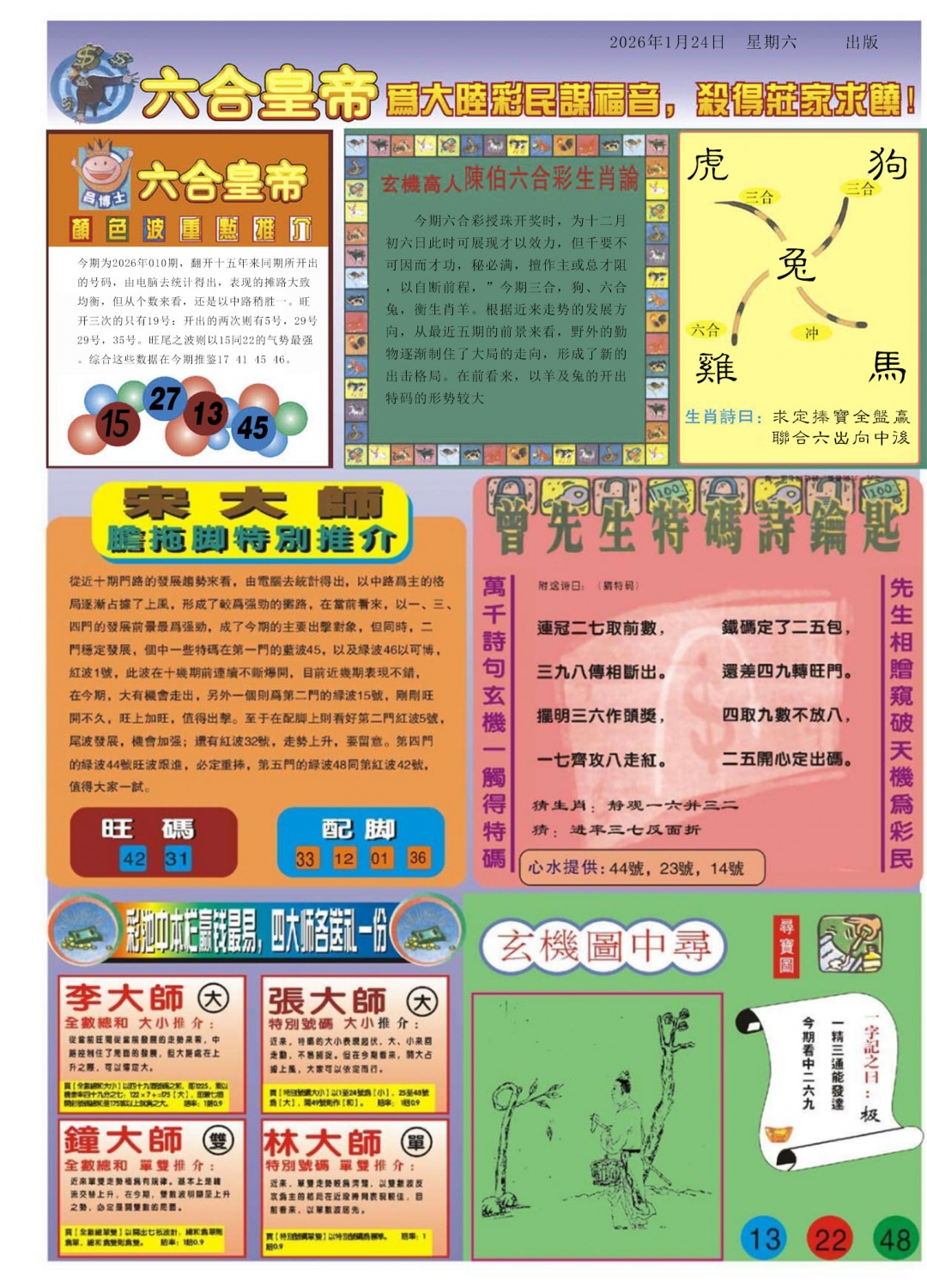 010期六合皇帝B[图]