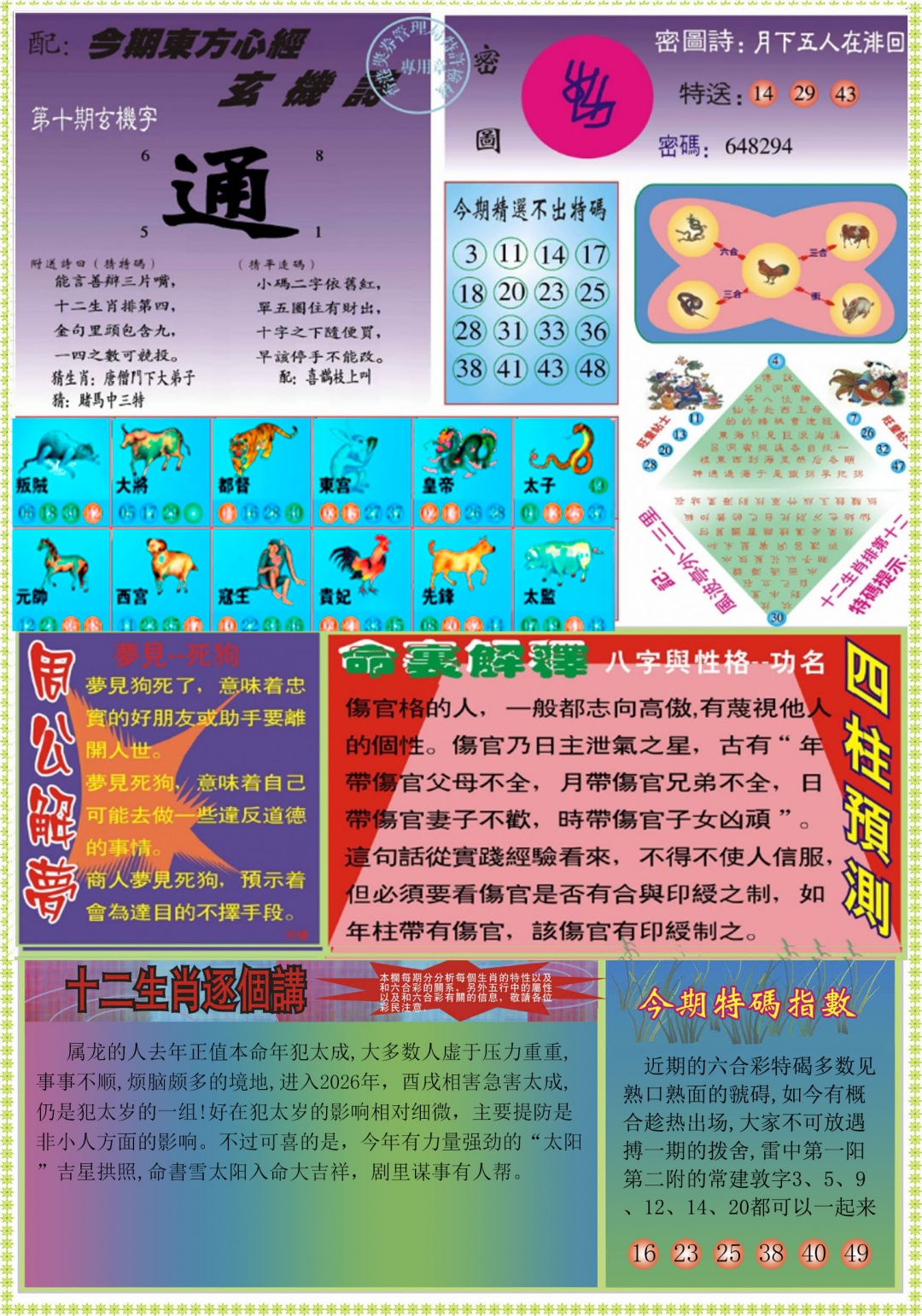 010期东方心经B[图]