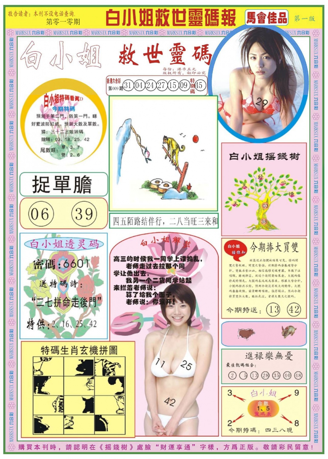 010期白小姐龙卷风A[图]