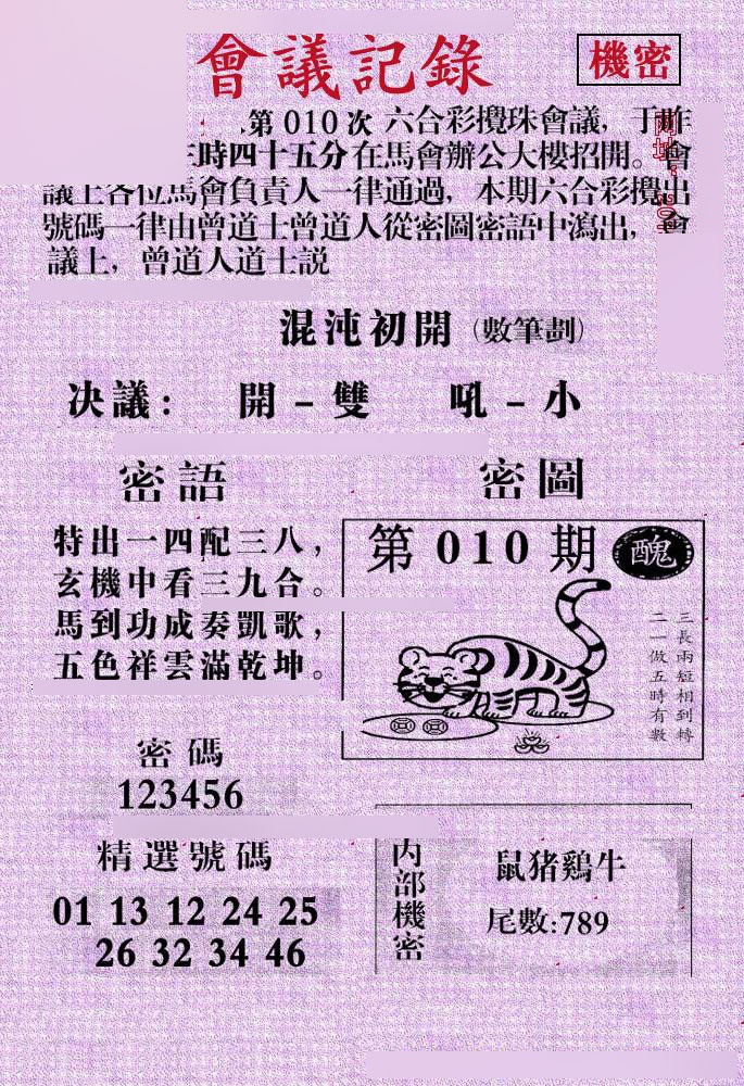 010期会议记录[图]