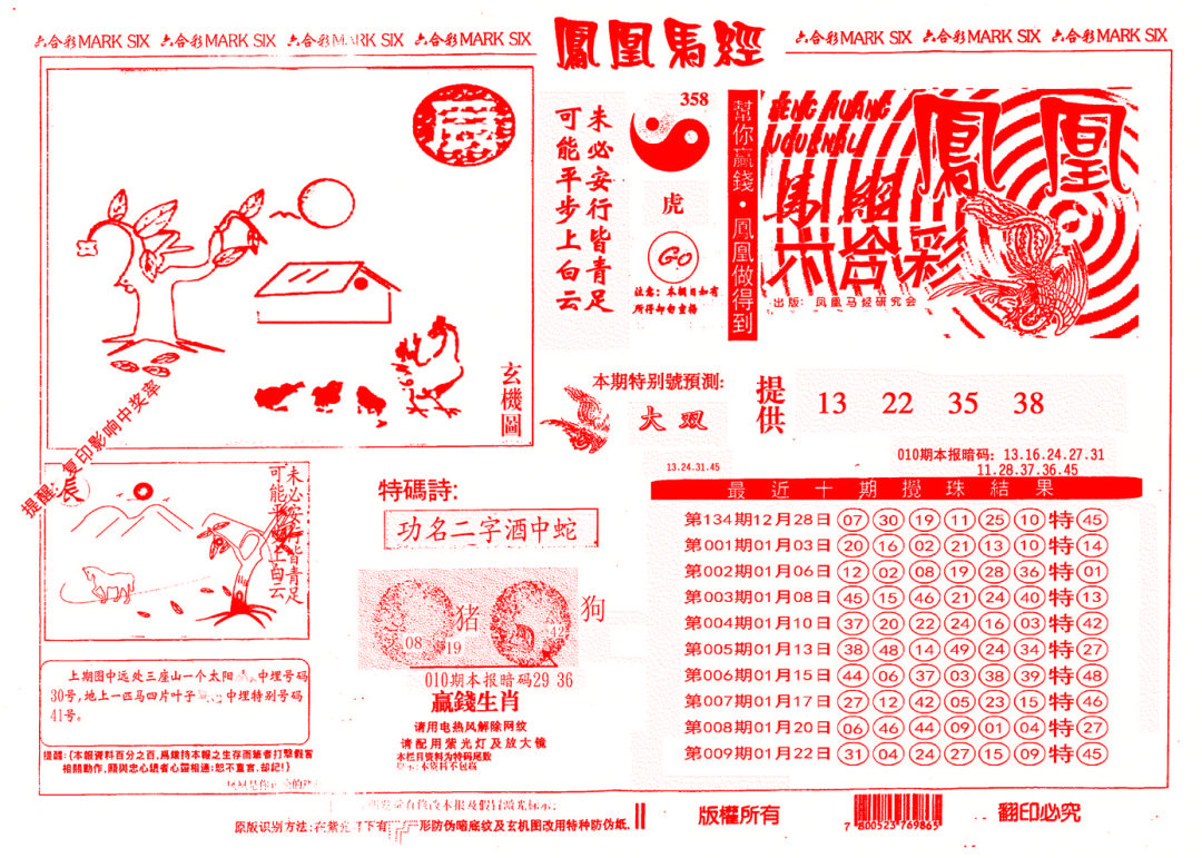 010期另版凤凰马经[图]