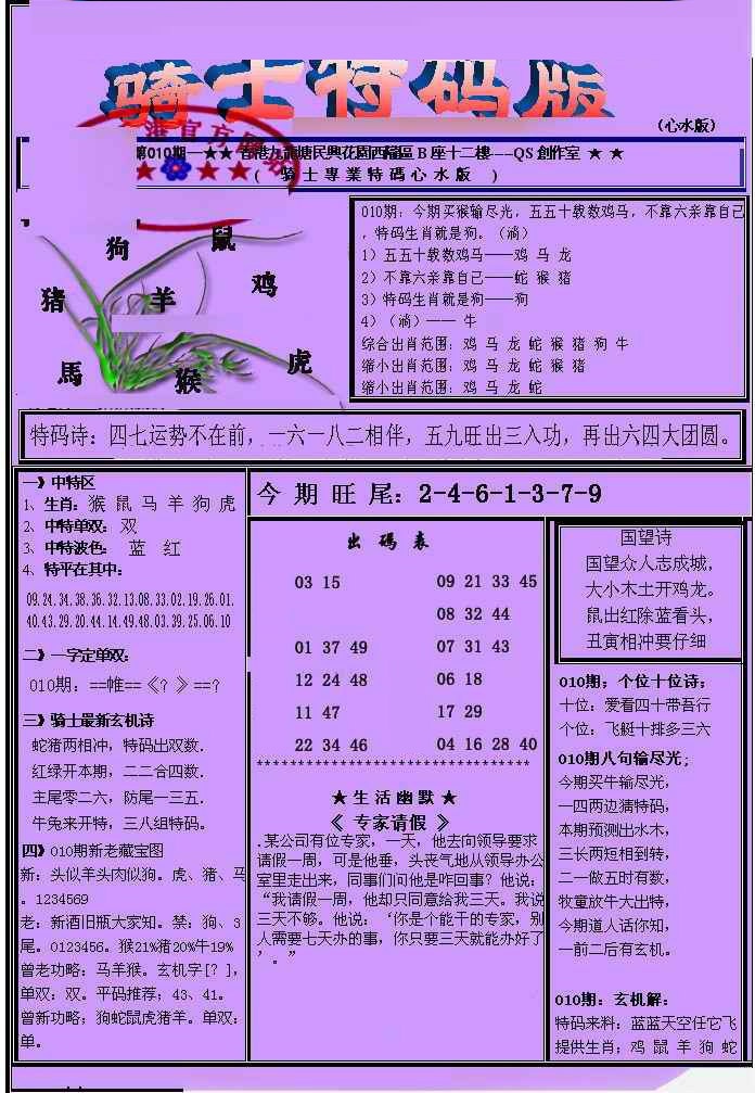 010期另骑士特码版[图]