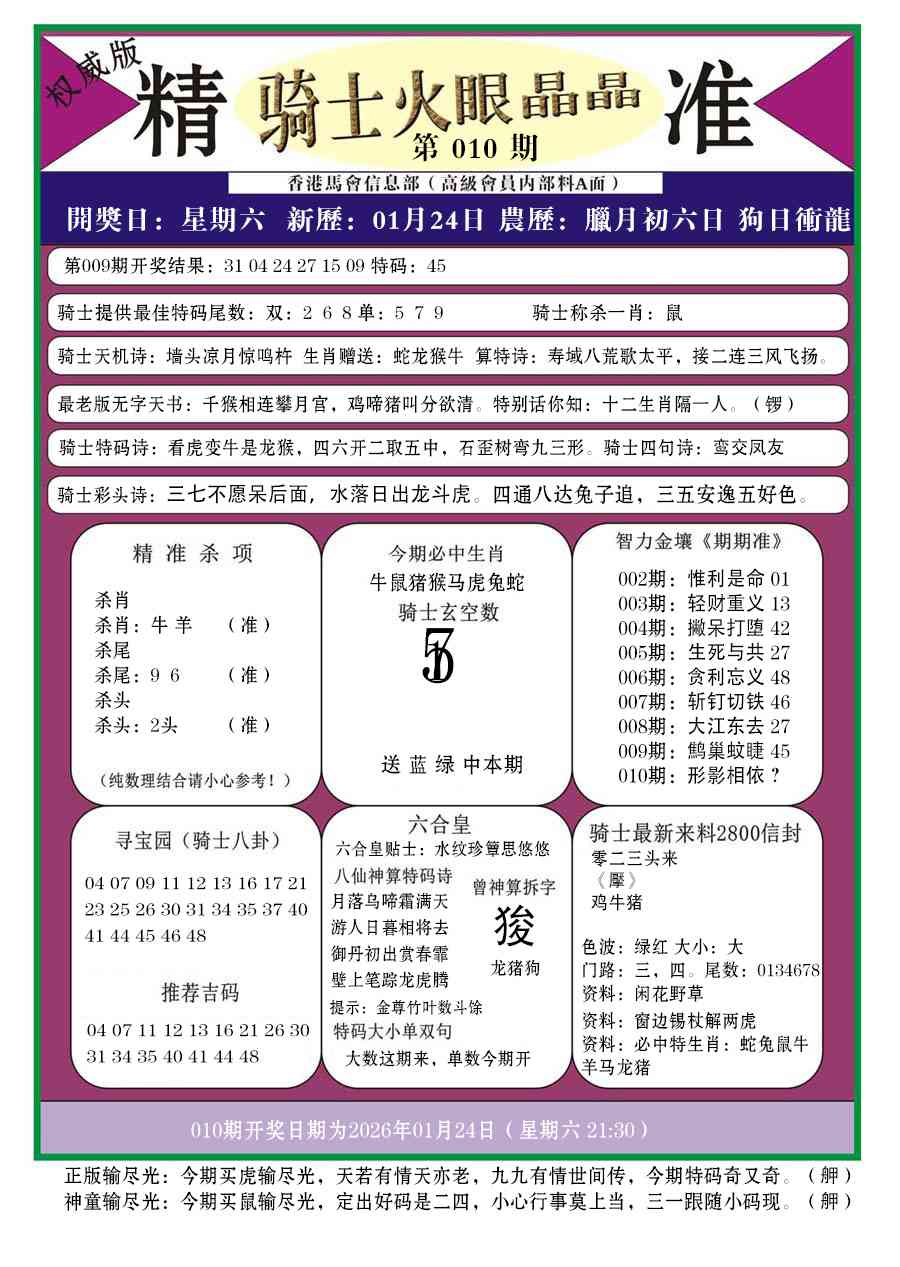 010期骑士火眼晶晶a[图]