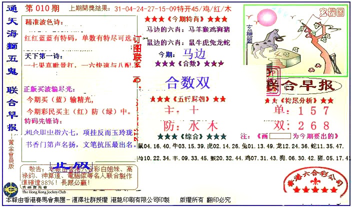 010期新联合早报[图]