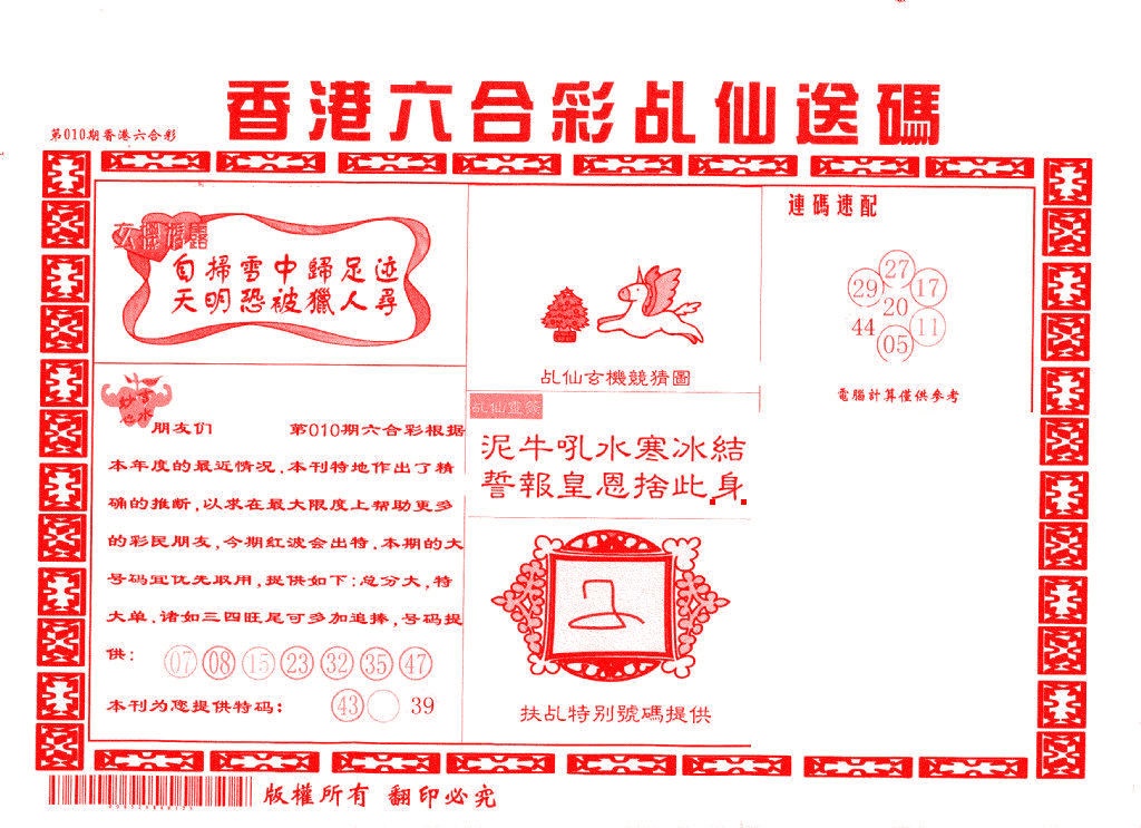 010期乩仙送码[图]