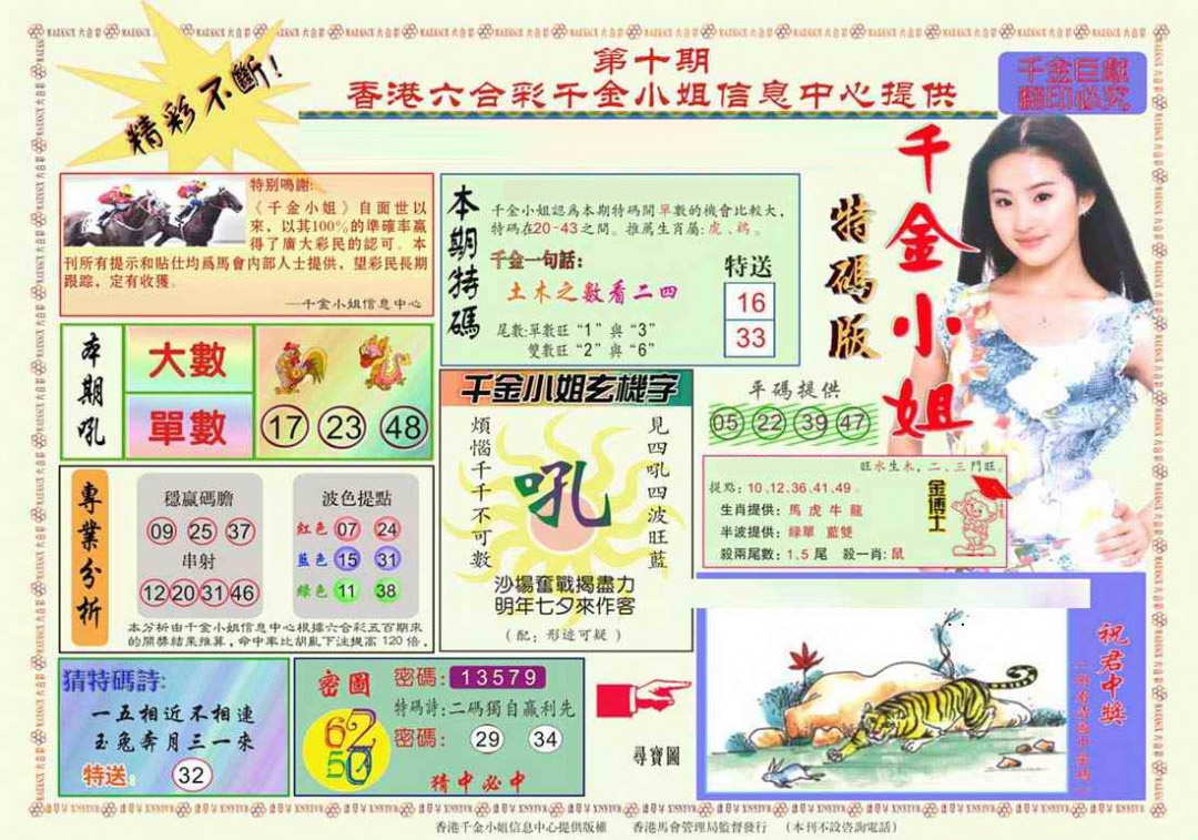 010期千金小姐A版[图]