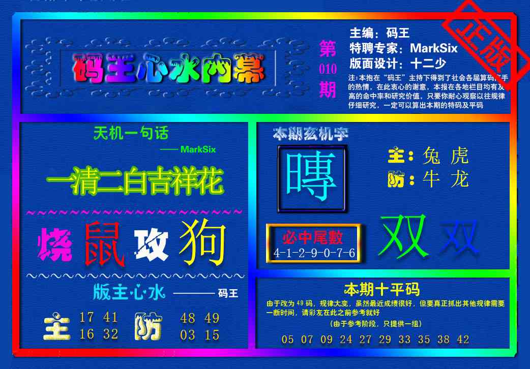 010期{码王雷锋}内幕报[图]