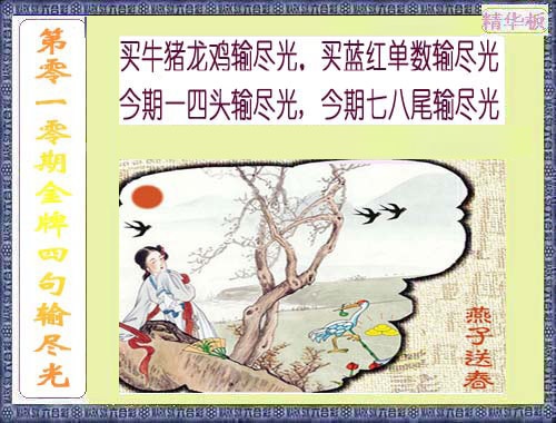 010期金牌四句输尽光[图]