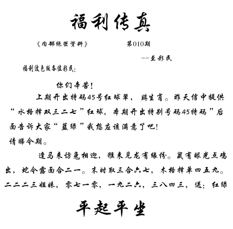 010期福利传真(信封)[图]
