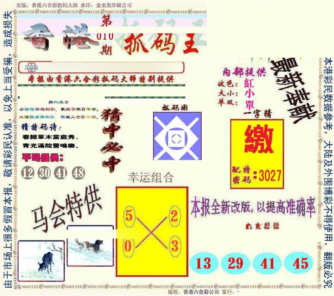 010期新抓码王[图]