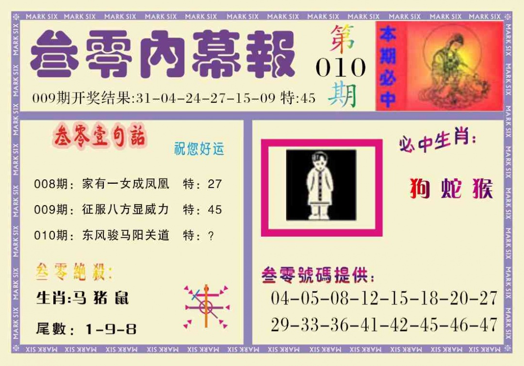 010期叁零内幕报[图]