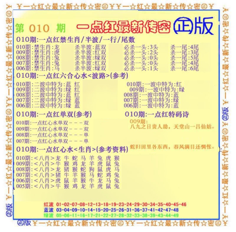 010期一点红最新传密(另)[图]