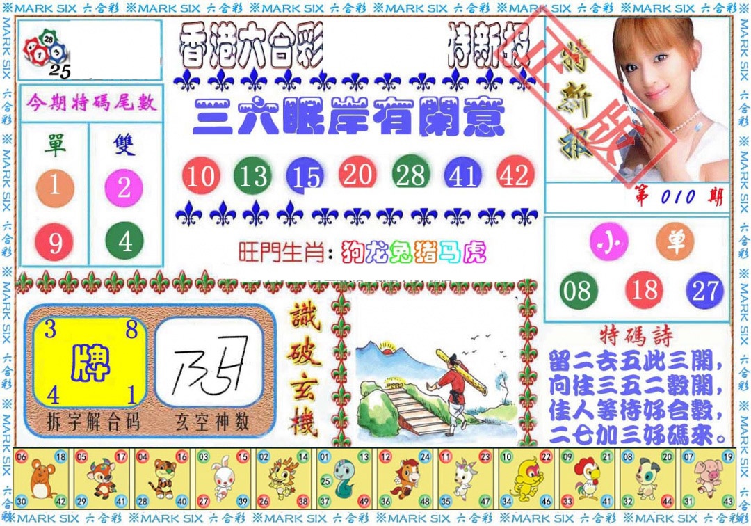 010期特新报[图]
