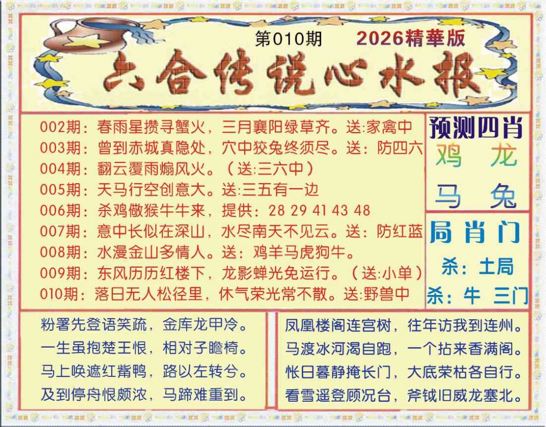 010期六合传说(玄机版)[图]