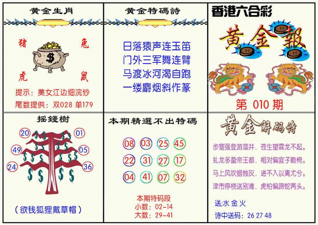 010期黄金报[图]