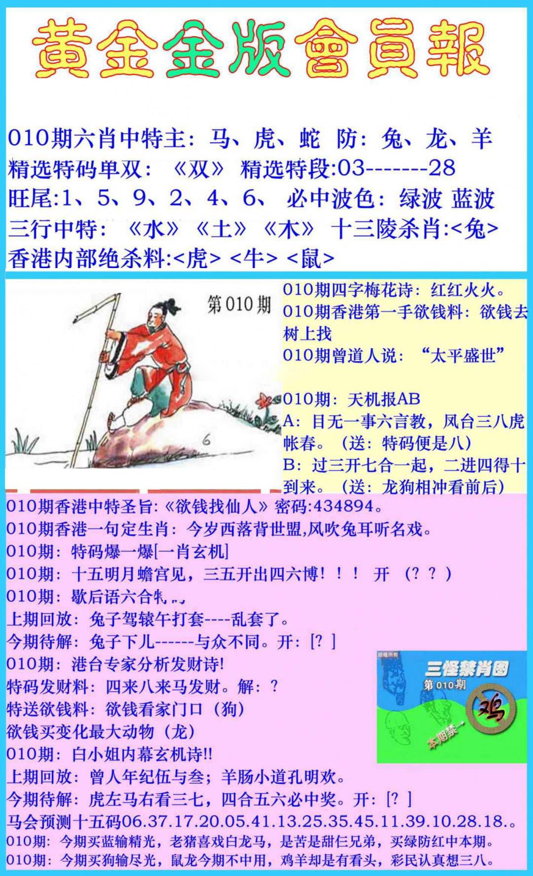 010期黄金金版会员报[图]