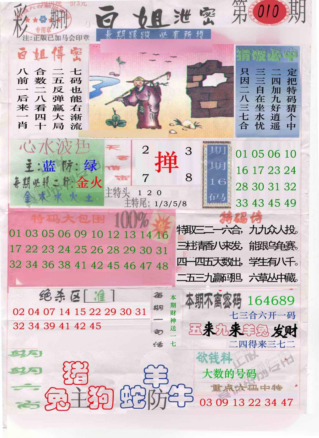 010期白姐泄密[图]