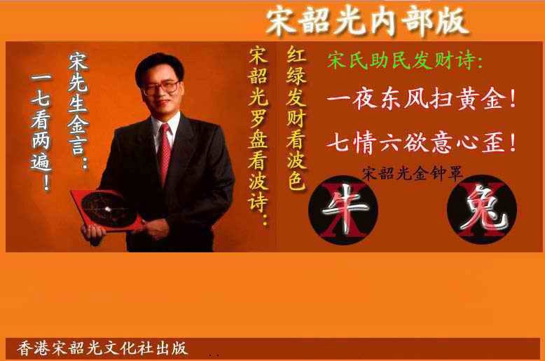 010期宋韶光内部版(另版)[图]