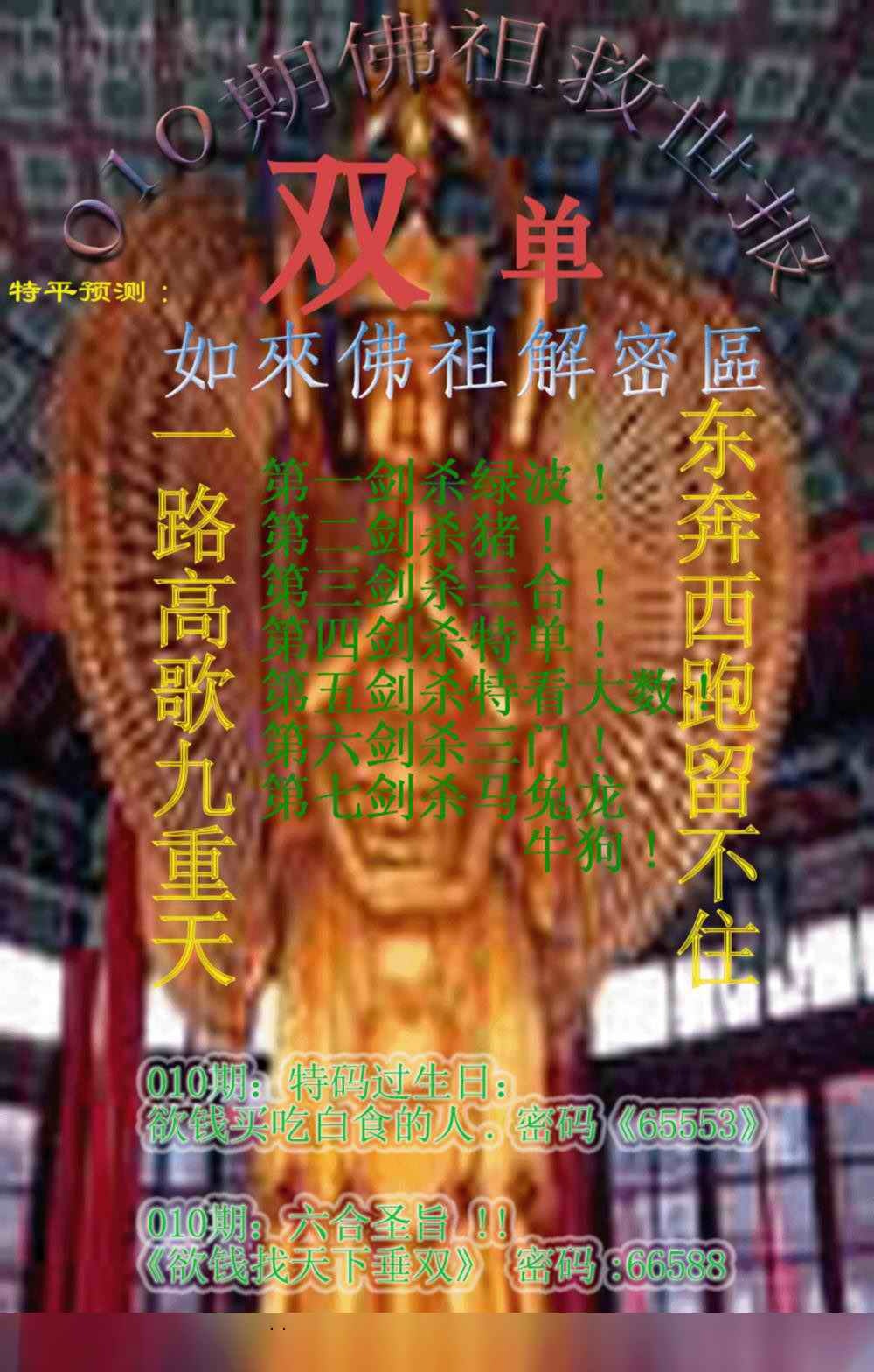 010期佛祖救世报[图]