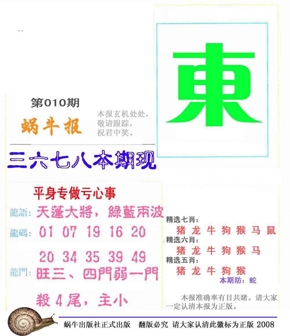 010期蜗牛彩报(正版)[图]