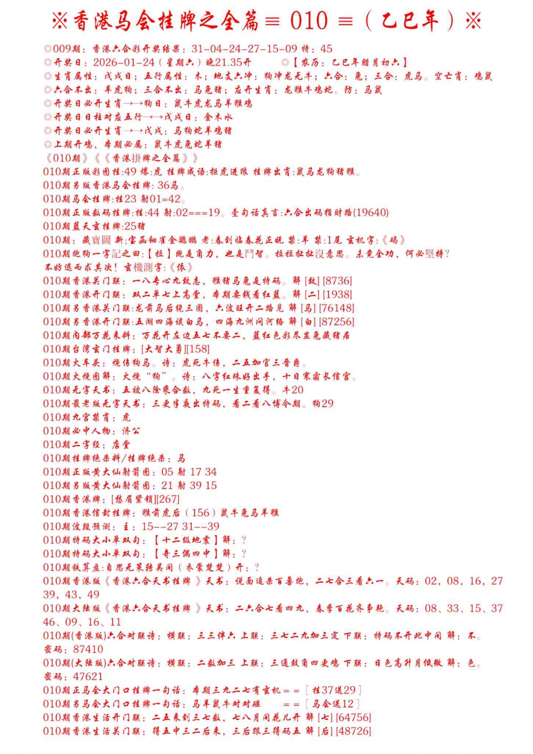 010期手写马会挂牌[图]