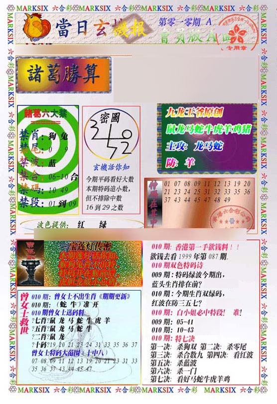010期当日玄机-1[图]
