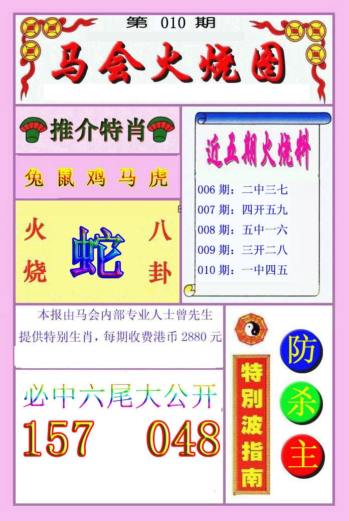 010期火烧图[图]