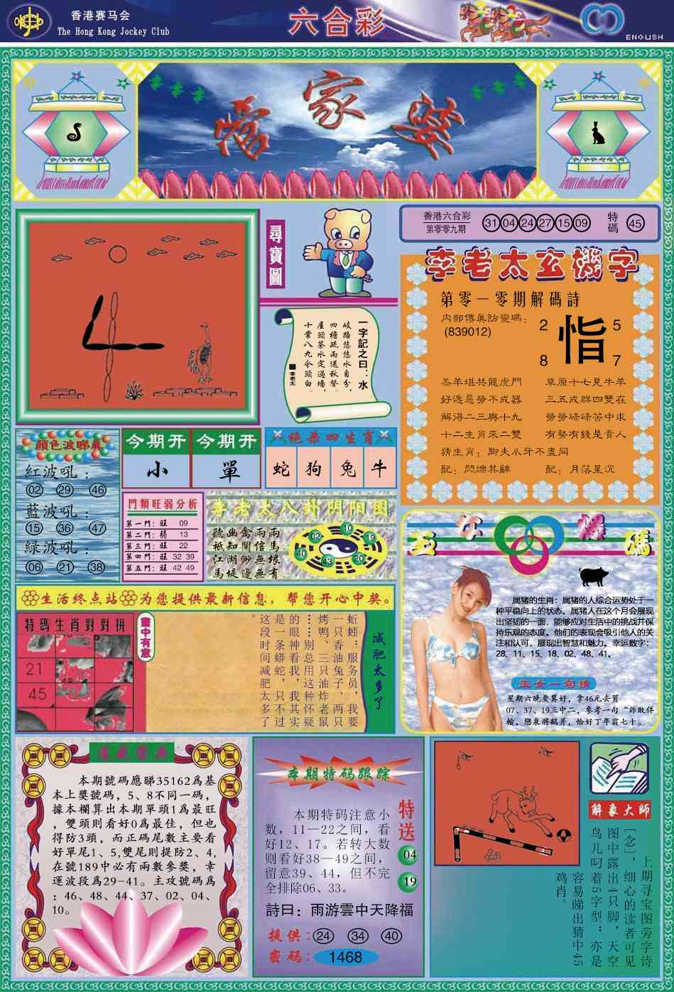 010期管家婆[图]