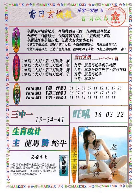 010期当日玄机-2[图]