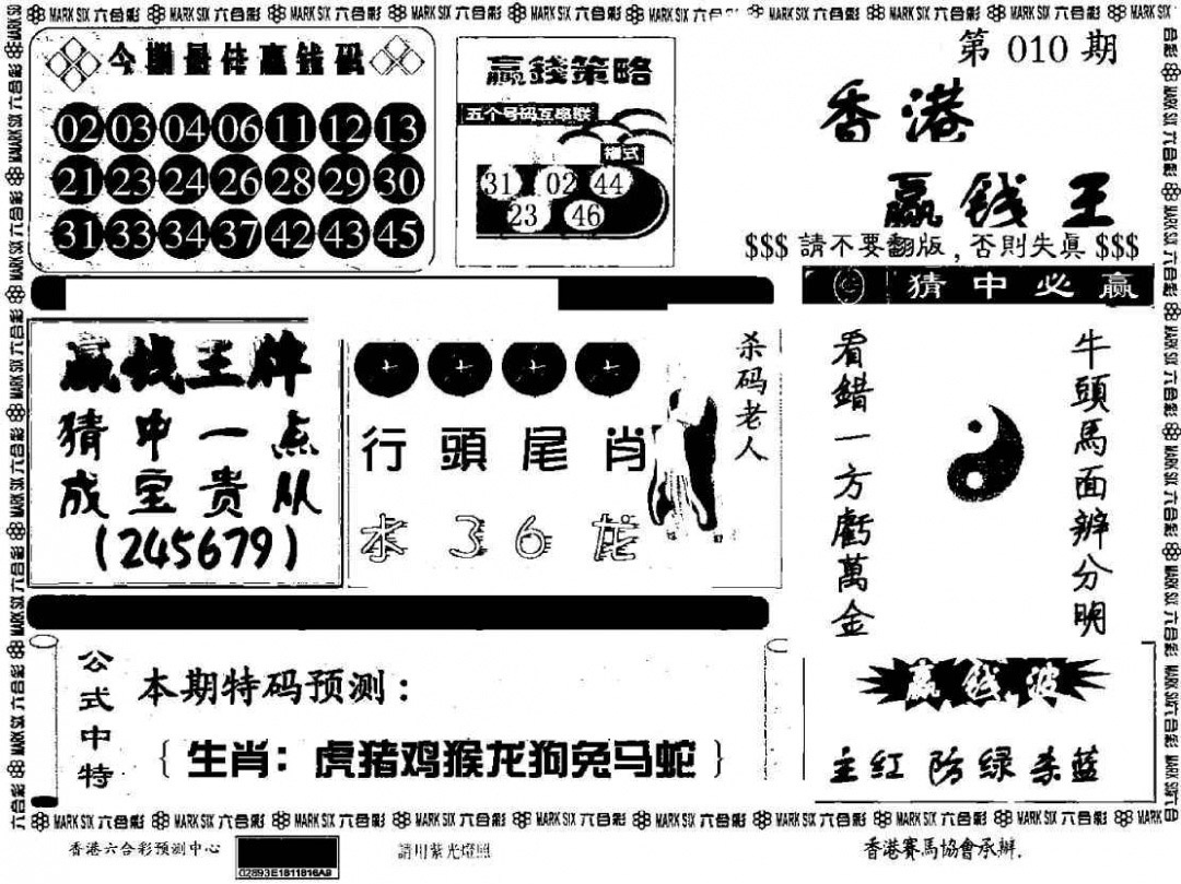 010期香港赢钱料[图]