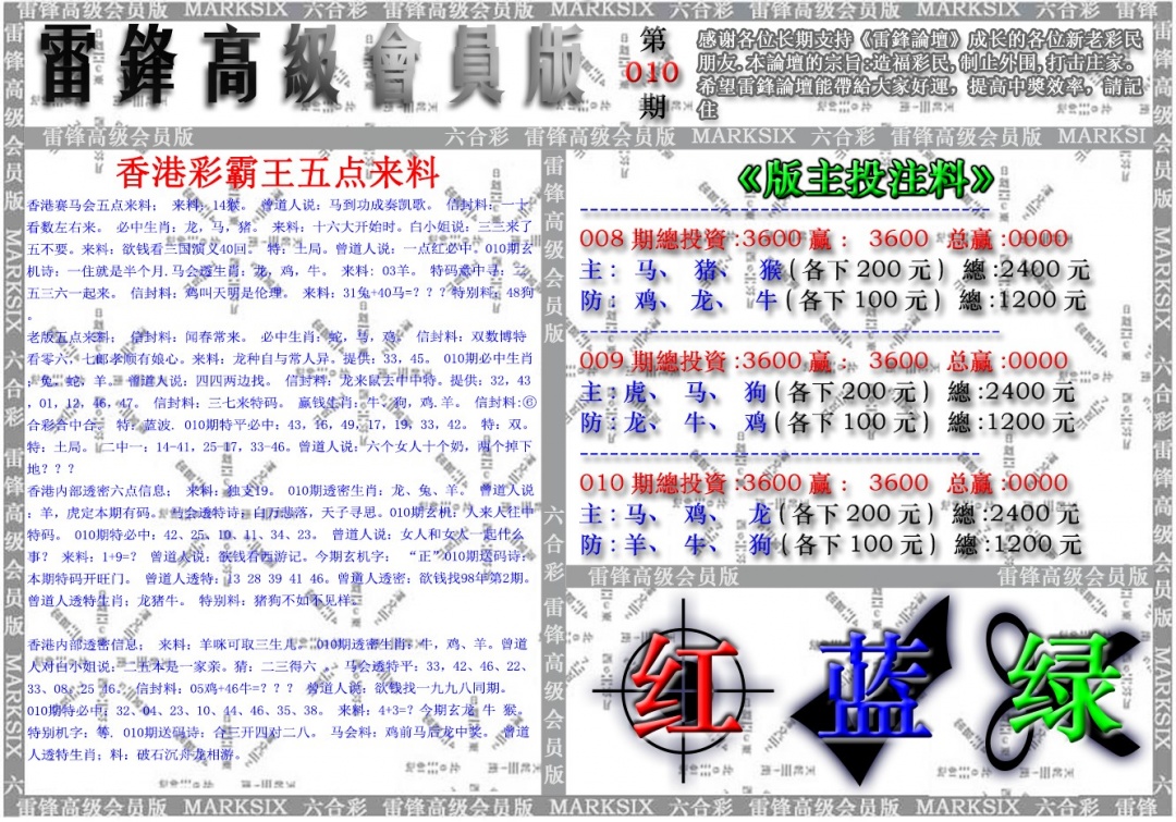 010期雷锋高级会员版[图]