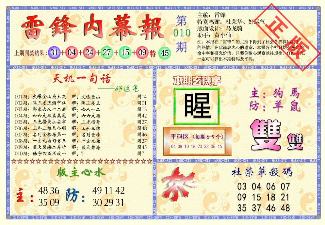 010期雷锋内幕报[图]