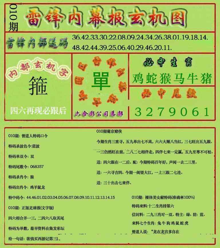 010期雷锋玄机报(新上市)[图]
