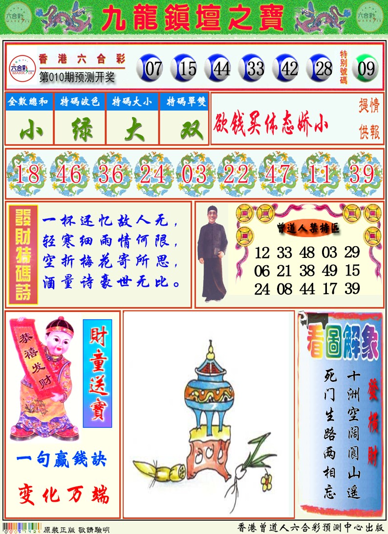 010期九龙挂牌解特码A[图]