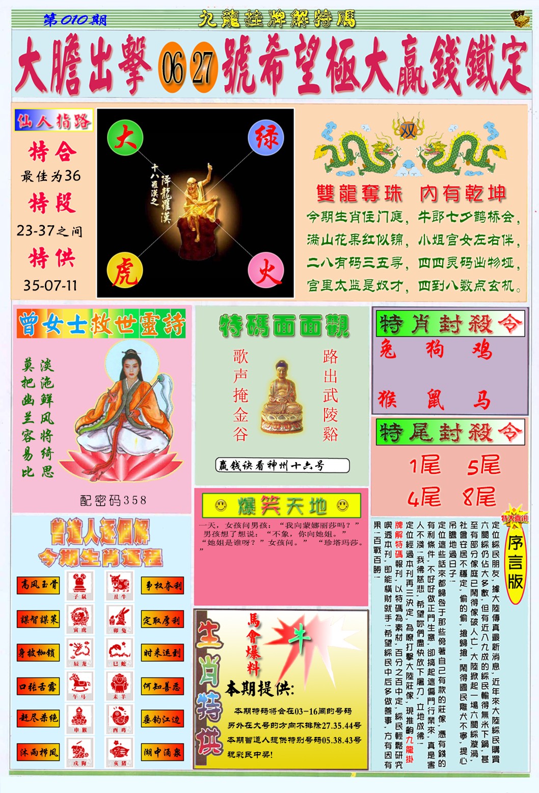010期九龙挂牌解特码B[图]
