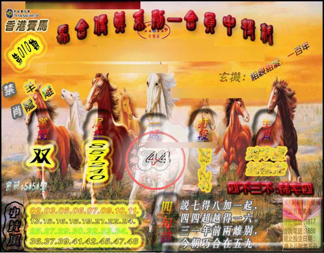 010期马会传真-会员报[图]