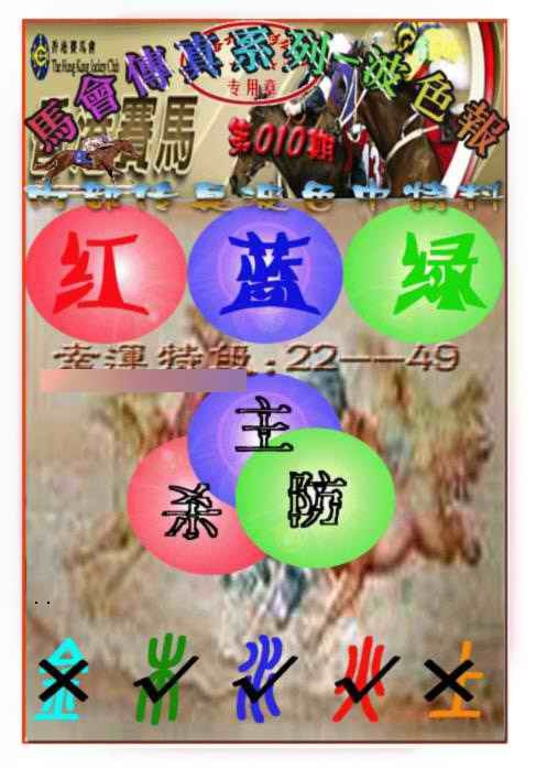 010期马会传真-波色报[图]