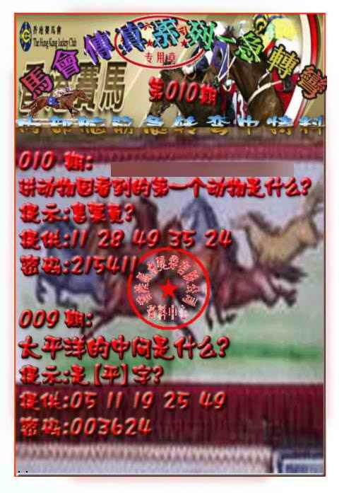 010期马会传真-急转弯[图]