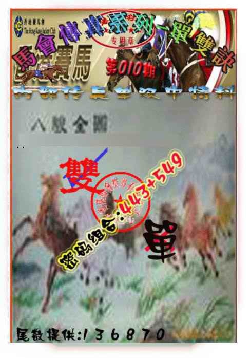 010期马会传真-单双诀[图]