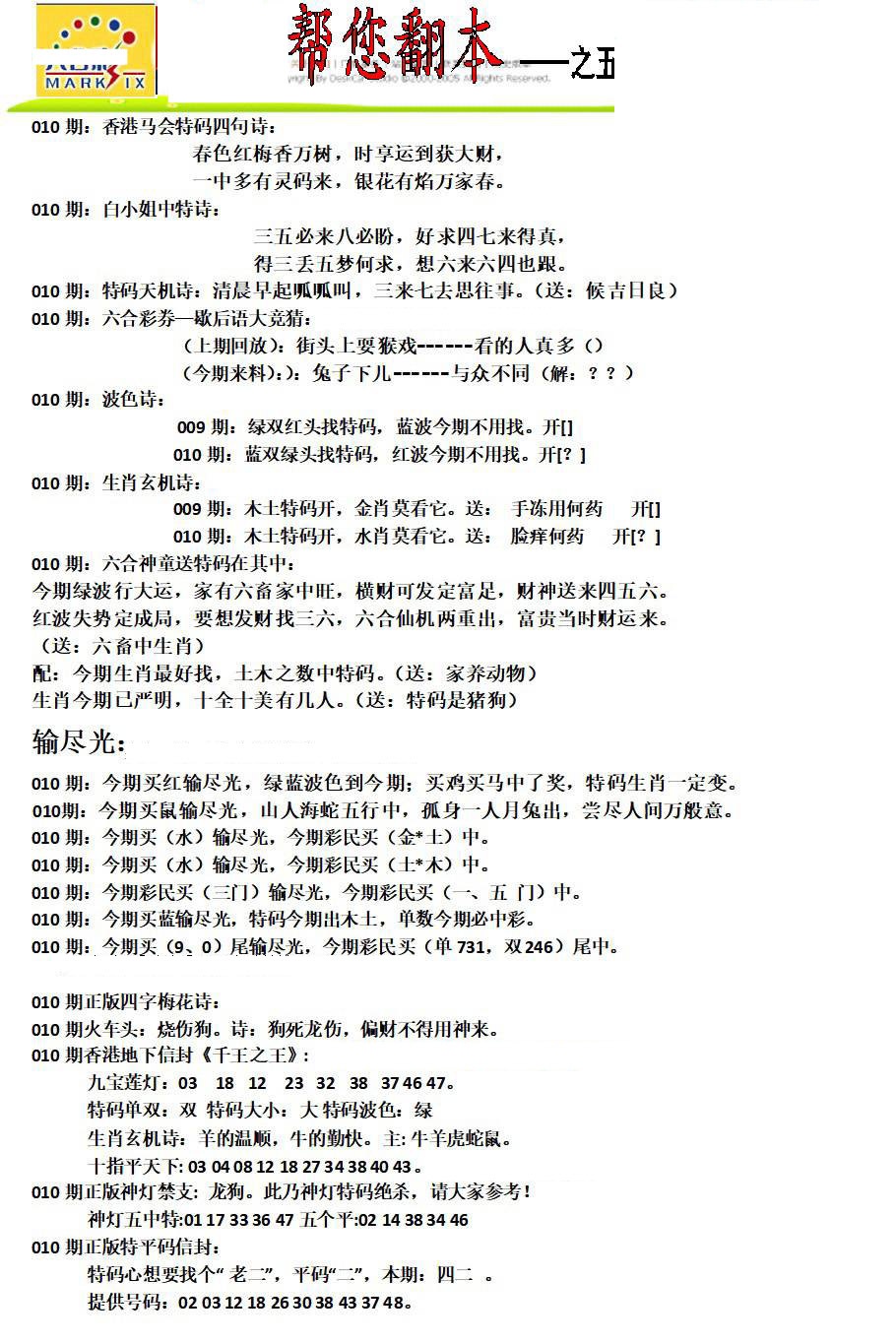 010期帮您翻本A[图]