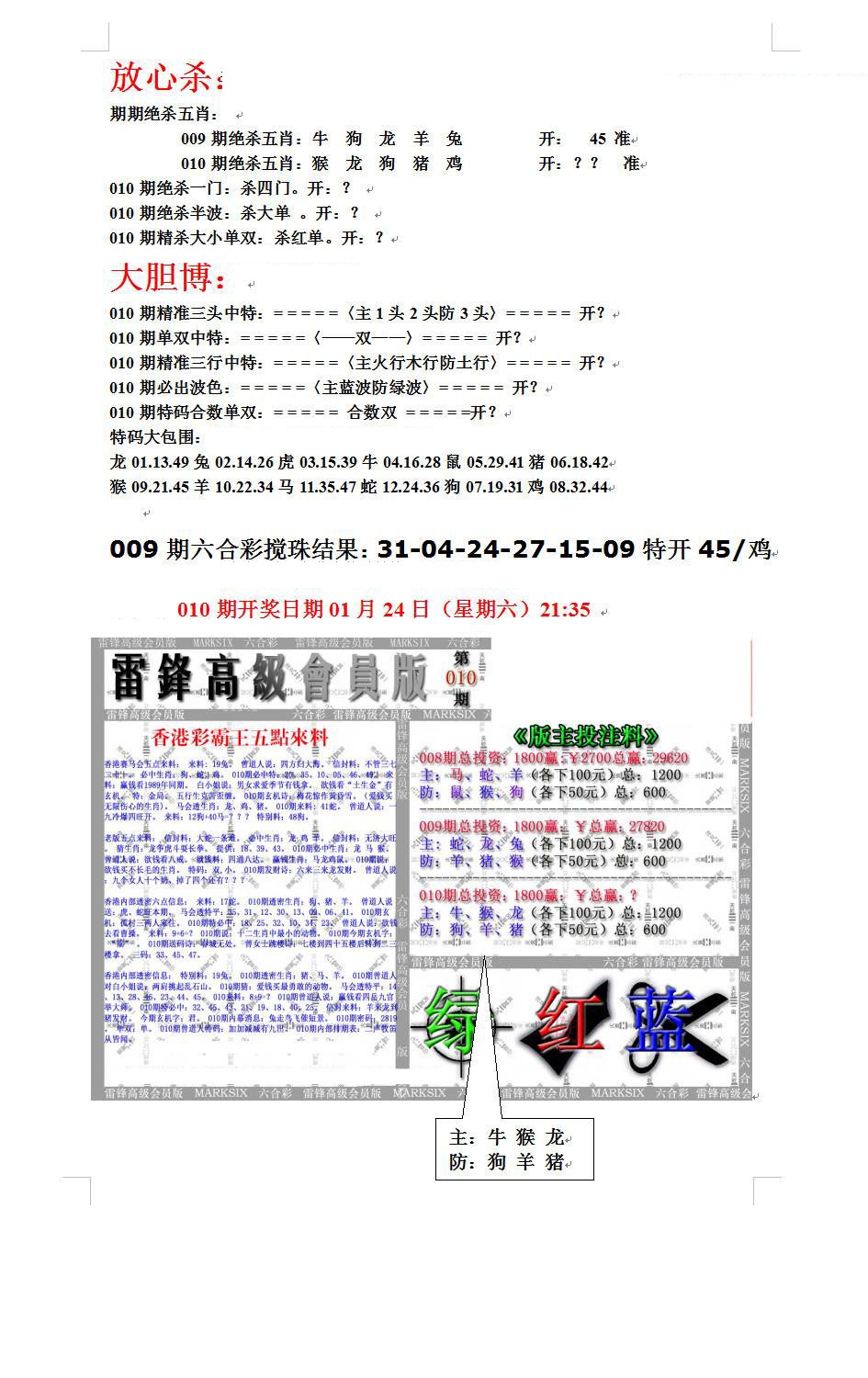 010期帮您翻本B[图]