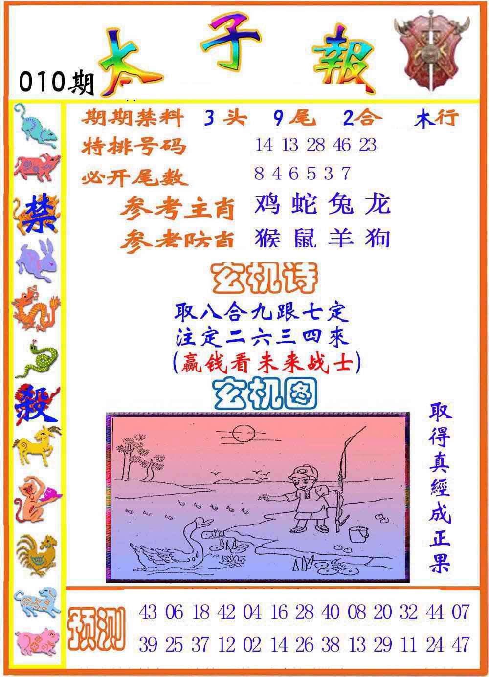 010期太子报[图]