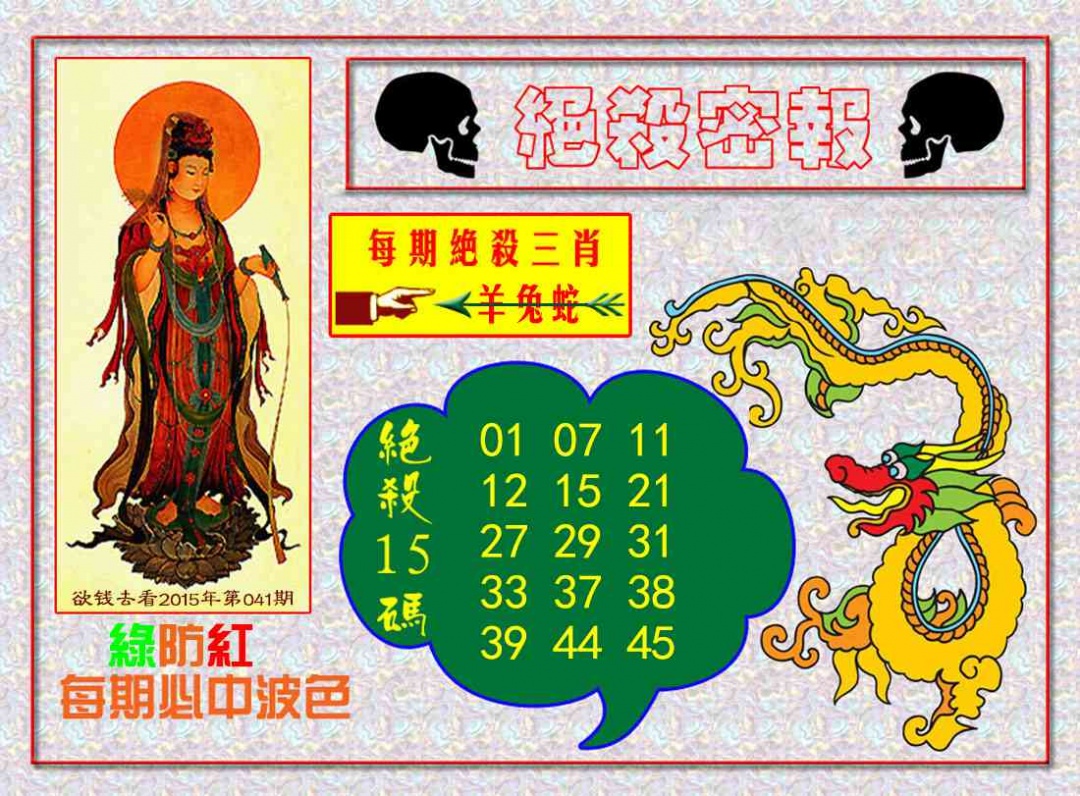 010期绝杀密报[图]