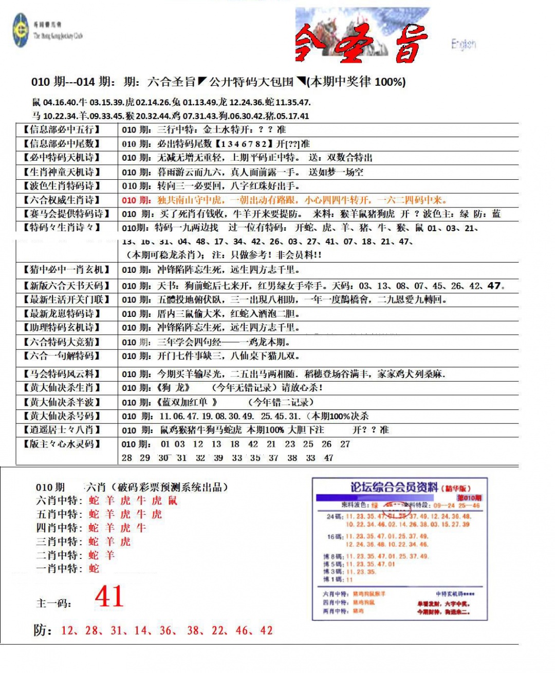 010期六合圣旨[图]