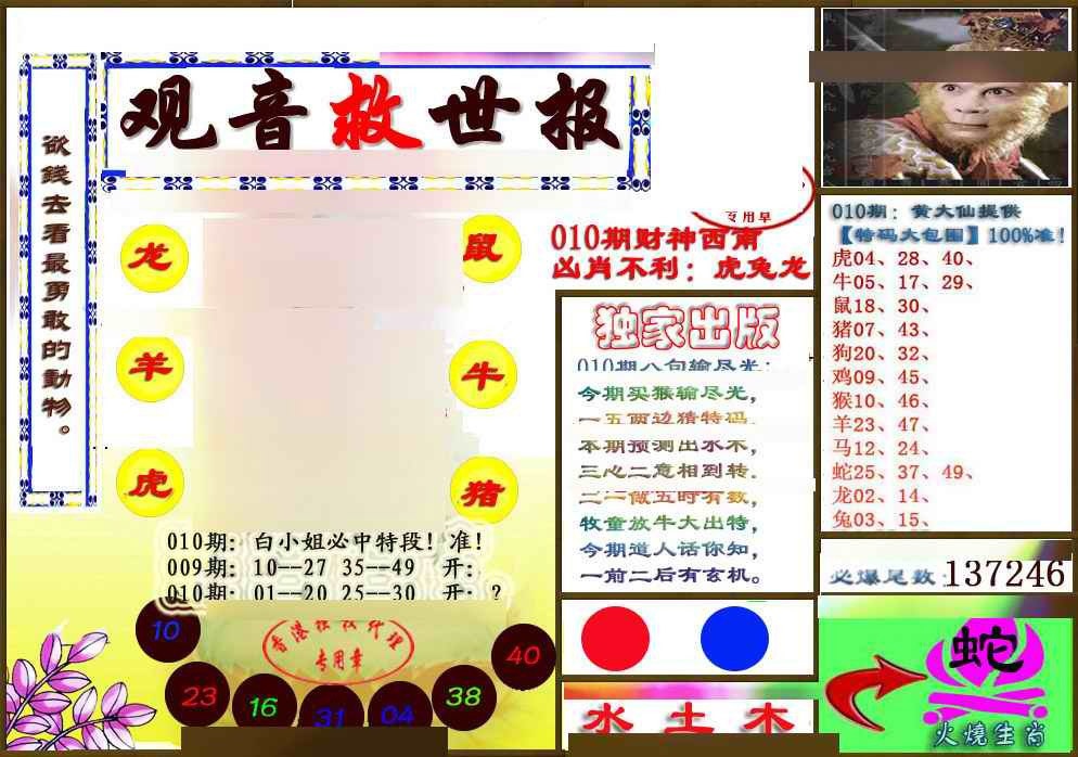 010期(另版)观音救世密报[图]