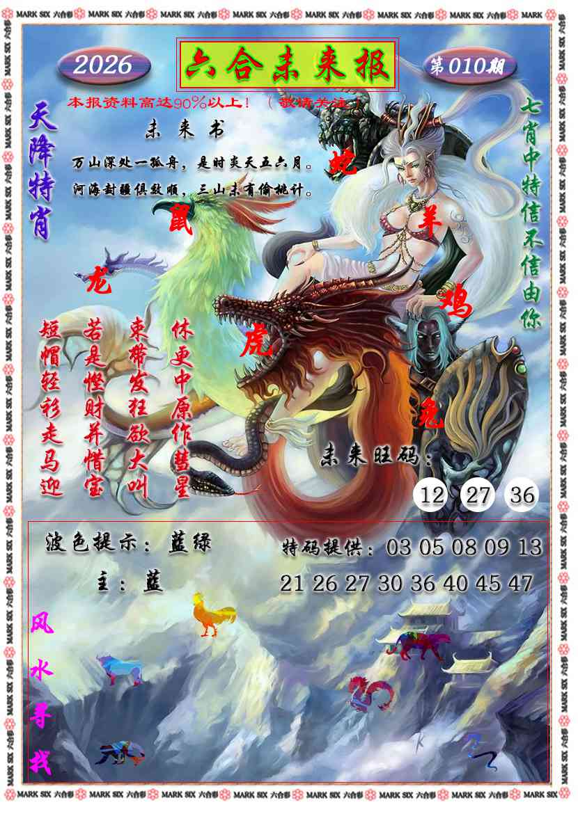 010期六合未来报[图]